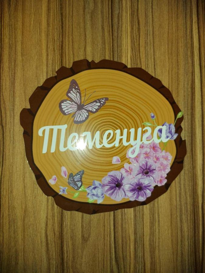 Вила Сладък Живот Tsigov Chark Zewnętrze zdjęcie